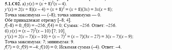 ГДЗ Алгебра и начала анализа: Сборник задач для ГИА, 11 класс, С.А. Шестакова, 2004, задание: 5_1_C02