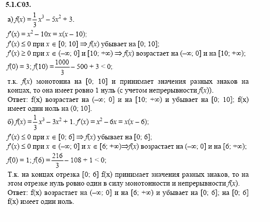 ГДЗ Алгебра и начала анализа: Сборник задач для ГИА, 11 класс, С.А. Шестакова, 2004, задание: 5_1_C03