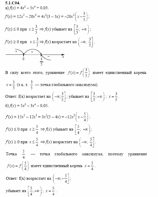 ГДЗ Алгебра и начала анализа: Сборник задач для ГИА, 11 класс, С.А. Шестакова, 2004, задание: 5_1_C04