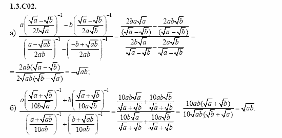 ГДЗ Алгебра и начала анализа: Сборник задач для ГИА, 11 класс, С.А. Шестакова, 2004, задание: 1_3_C02