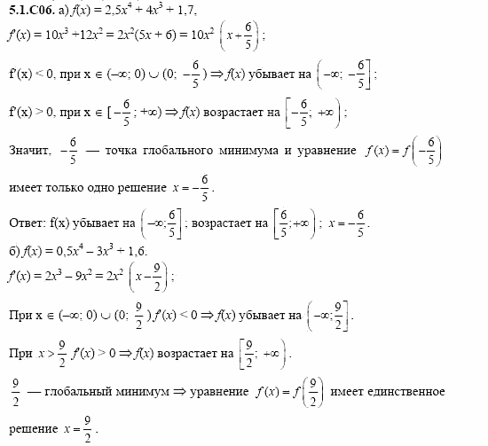ГДЗ Алгебра и начала анализа: Сборник задач для ГИА, 11 класс, С.А. Шестакова, 2004, задание: 5_1_C06
