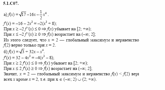 ГДЗ Алгебра и начала анализа: Сборник задач для ГИА, 11 класс, С.А. Шестакова, 2004, задание: 5_1_C07
