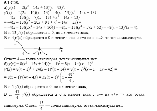 ГДЗ Алгебра и начала анализа: Сборник задач для ГИА, 11 класс, С.А. Шестакова, 2004, задание: 5_1_C08