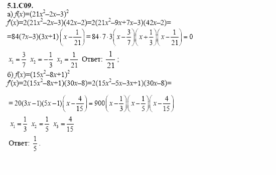 ГДЗ Алгебра и начала анализа: Сборник задач для ГИА, 11 класс, С.А. Шестакова, 2004, задание: 5_1_C09