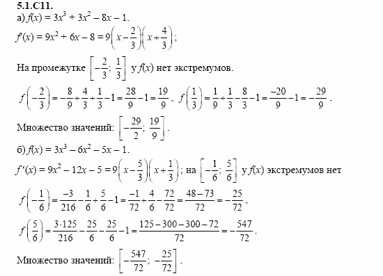 ГДЗ Алгебра и начала анализа: Сборник задач для ГИА, 11 класс, С.А. Шестакова, 2004, задание: 5_1_C11