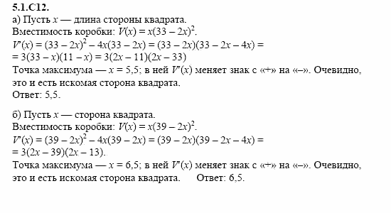 ГДЗ Алгебра и начала анализа: Сборник задач для ГИА, 11 класс, С.А. Шестакова, 2004, задание: 5_1_C12