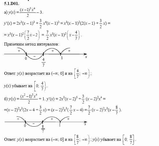ГДЗ Алгебра и начала анализа: Сборник задач для ГИА, 11 класс, С.А. Шестакова, 2004, задание: 5_1_D01