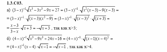 ГДЗ Алгебра и начала анализа: Сборник задач для ГИА, 11 класс, С.А. Шестакова, 2004, задание: 1_3_C03