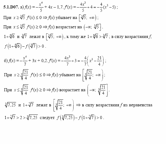 ГДЗ Алгебра и начала анализа: Сборник задач для ГИА, 11 класс, С.А. Шестакова, 2004, задание: 5_1_D07