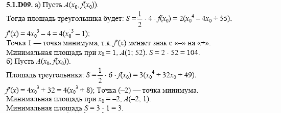ГДЗ Алгебра и начала анализа: Сборник задач для ГИА, 11 класс, С.А. Шестакова, 2004, задание: 5_1_D09