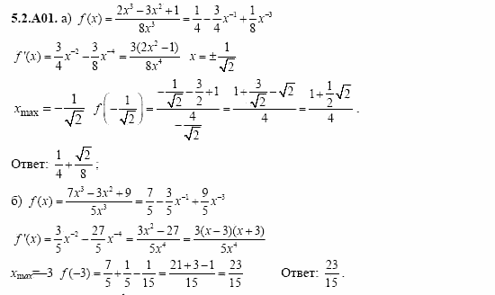ГДЗ Алгебра и начала анализа: Сборник задач для ГИА, 11 класс, С.А. Шестакова, 2004, задание: 5_2_A01