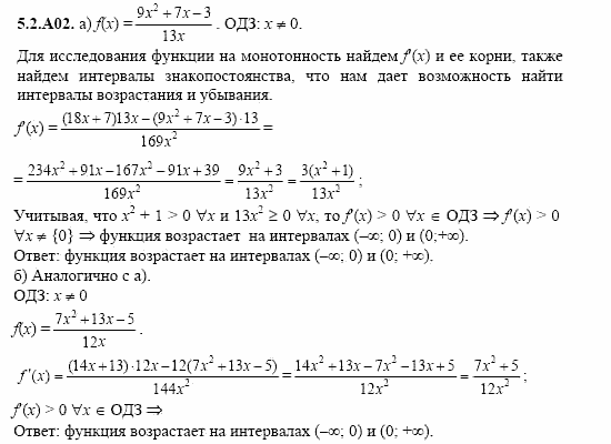 ГДЗ Алгебра и начала анализа: Сборник задач для ГИА, 11 класс, С.А. Шестакова, 2004, задание: 5_2_A02