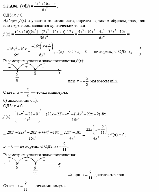 ГДЗ Алгебра и начала анализа: Сборник задач для ГИА, 11 класс, С.А. Шестакова, 2004, задание: 5_2_A06