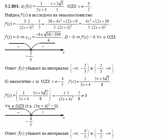ГДЗ Алгебра и начала анализа: Сборник задач для ГИА, 11 класс, С.А. Шестакова, 2004, задание: 5_2_B01