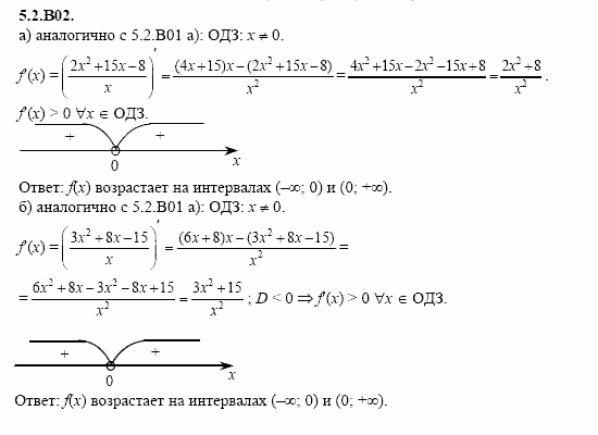 ГДЗ Алгебра и начала анализа: Сборник задач для ГИА, 11 класс, С.А. Шестакова, 2004, задание: 5_2_B02