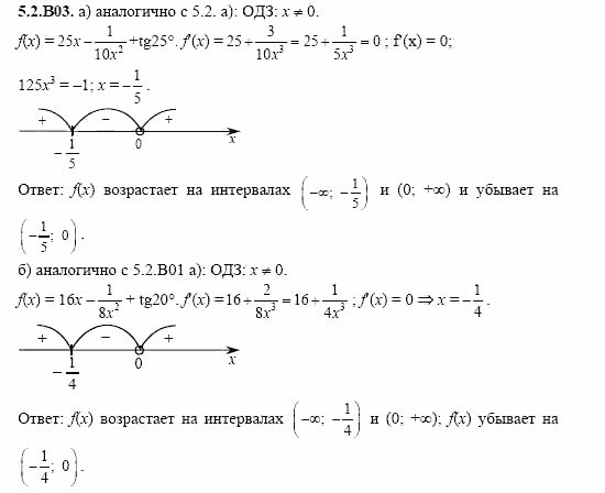 ГДЗ Алгебра и начала анализа: Сборник задач для ГИА, 11 класс, С.А. Шестакова, 2004, задание: 5_2_B03