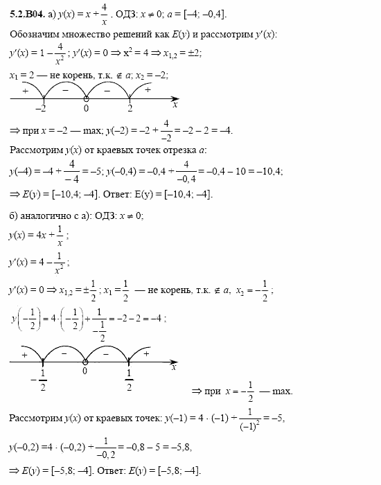 ГДЗ Алгебра и начала анализа: Сборник задач для ГИА, 11 класс, С.А. Шестакова, 2004, задание: 5_2_B04
