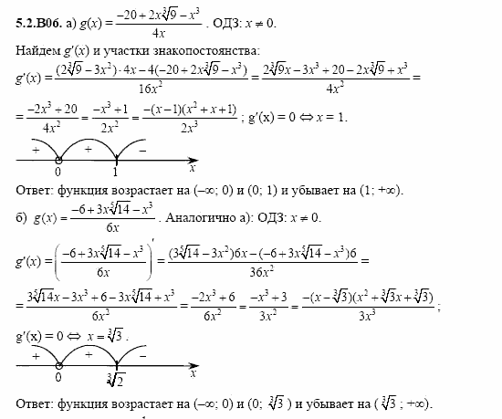 ГДЗ Алгебра и начала анализа: Сборник задач для ГИА, 11 класс, С.А. Шестакова, 2004, задание: 5_2_B06