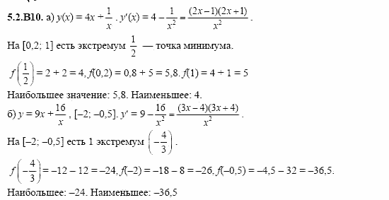 ГДЗ Алгебра и начала анализа: Сборник задач для ГИА, 11 класс, С.А. Шестакова, 2004, задание: 5_2_B10