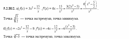 ГДЗ Алгебра и начала анализа: Сборник задач для ГИА, 11 класс, С.А. Шестакова, 2004, задание: 5_2_B12