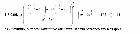 ГДЗ Алгебра и начала анализа: Сборник задач для ГИА, 11 класс, С.А. Шестакова, 2004, задание: 1_3_C06