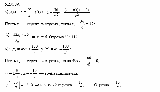 ГДЗ Алгебра и начала анализа: Сборник задач для ГИА, 11 класс, С.А. Шестакова, 2004, задание: 5_2_C09