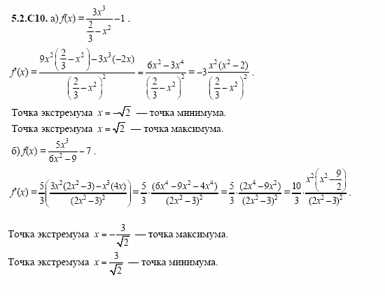 ГДЗ Алгебра и начала анализа: Сборник задач для ГИА, 11 класс, С.А. Шестакова, 2004, задание: 5_2_C10