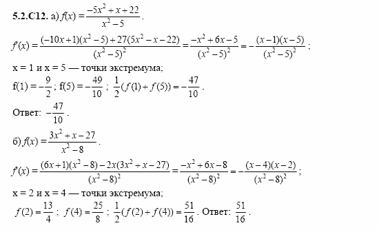 ГДЗ Алгебра и начала анализа: Сборник задач для ГИА, 11 класс, С.А. Шестакова, 2004, задание: 5_2_C12