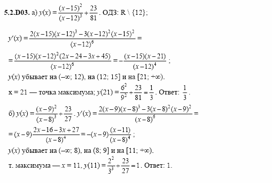 ГДЗ Алгебра и начала анализа: Сборник задач для ГИА, 11 класс, С.А. Шестакова, 2004, задание: 5_2_D03