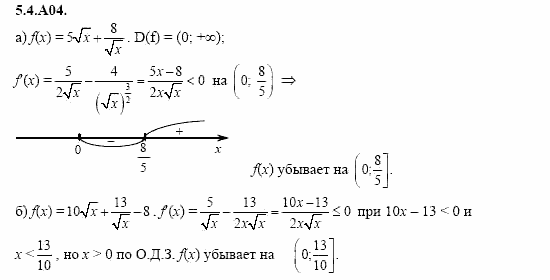 ГДЗ Алгебра и начала анализа: Сборник задач для ГИА, 11 класс, С.А. Шестакова, 2004, задание: 5_3_A04