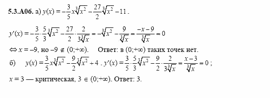 ГДЗ Алгебра и начала анализа: Сборник задач для ГИА, 11 класс, С.А. Шестакова, 2004, задание: 5_3_A06