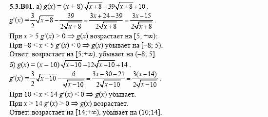 ГДЗ Алгебра и начала анализа: Сборник задач для ГИА, 11 класс, С.А. Шестакова, 2004, задание: 5_3_B01