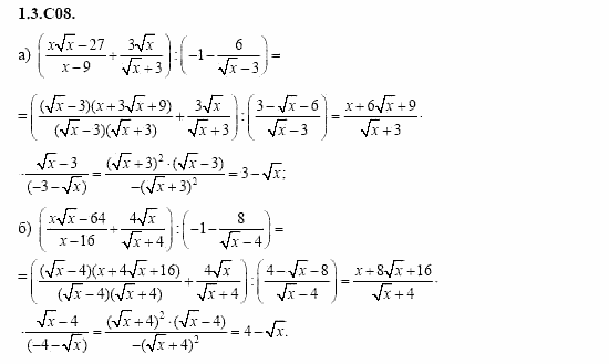 ГДЗ Алгебра и начала анализа: Сборник задач для ГИА, 11 класс, С.А. Шестакова, 2004, задание: 1_3_C08