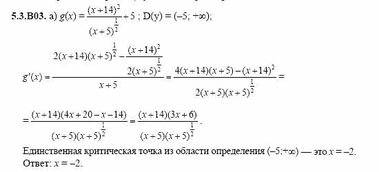 ГДЗ Алгебра и начала анализа: Сборник задач для ГИА, 11 класс, С.А. Шестакова, 2004, задание: 5_3_B03