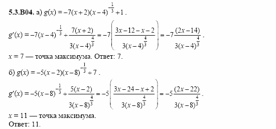 ГДЗ Алгебра и начала анализа: Сборник задач для ГИА, 11 класс, С.А. Шестакова, 2004, задание: 5_3_B04
