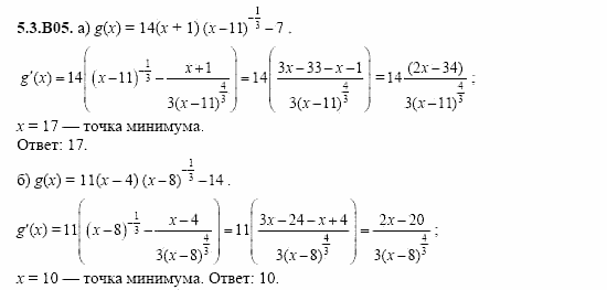 ГДЗ Алгебра и начала анализа: Сборник задач для ГИА, 11 класс, С.А. Шестакова, 2004, задание: 5_3_B05