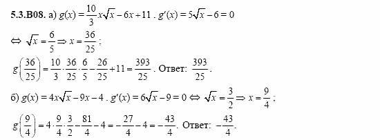 ГДЗ Алгебра и начала анализа: Сборник задач для ГИА, 11 класс, С.А. Шестакова, 2004, задание: 5_3_B08