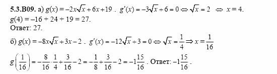 ГДЗ Алгебра и начала анализа: Сборник задач для ГИА, 11 класс, С.А. Шестакова, 2004, задание: 5_3_B09