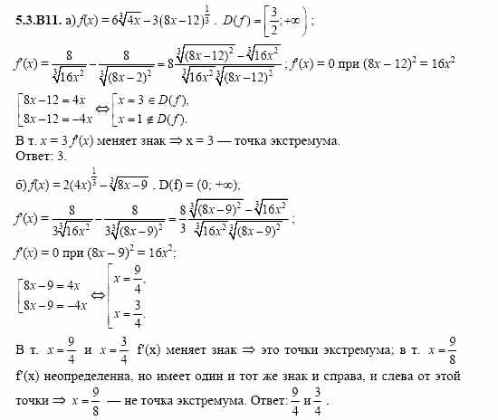 ГДЗ Алгебра и начала анализа: Сборник задач для ГИА, 11 класс, С.А. Шестакова, 2004, задание: 5_3_B11