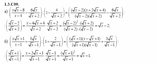 ГДЗ Алгебра и начала анализа: Сборник задач для ГИА, 11 класс, С.А. Шестакова, 2004, задание: 1_3_C09