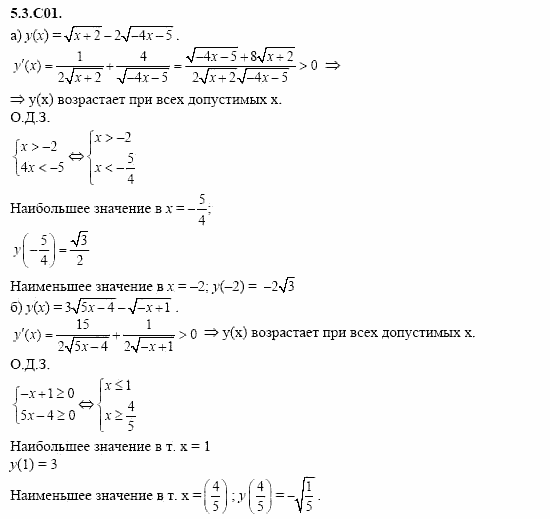 ГДЗ Алгебра и начала анализа: Сборник задач для ГИА, 11 класс, С.А. Шестакова, 2004, задание: 5_3_C01