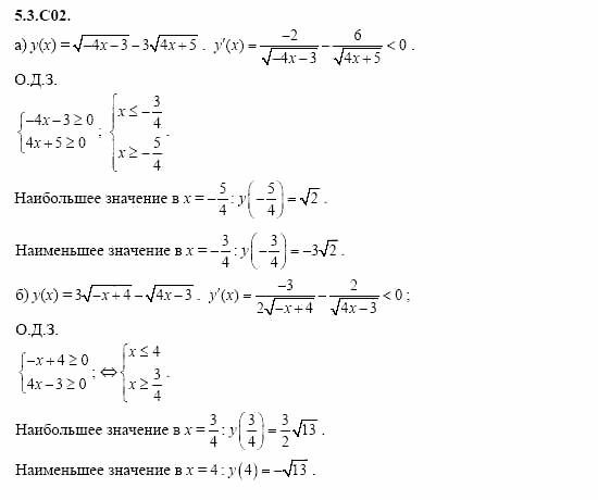 ГДЗ Алгебра и начала анализа: Сборник задач для ГИА, 11 класс, С.А. Шестакова, 2004, задание: 5_3_C02