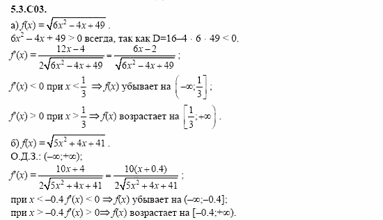 ГДЗ Алгебра и начала анализа: Сборник задач для ГИА, 11 класс, С.А. Шестакова, 2004, задание: 5_3_C03