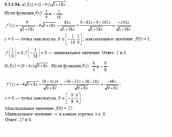 ГДЗ Алгебра и начала анализа: Сборник задач для ГИА, 11 класс, С.А. Шестакова, 2004, задание: 5_3_C04