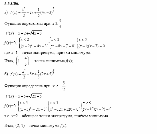 ГДЗ Алгебра и начала анализа: Сборник задач для ГИА, 11 класс, С.А. Шестакова, 2004, задание: 5_3_C06