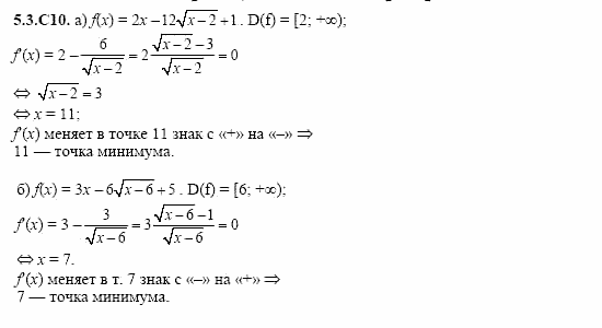 ГДЗ Алгебра и начала анализа: Сборник задач для ГИА, 11 класс, С.А. Шестакова, 2004, задание: 5_3_C10