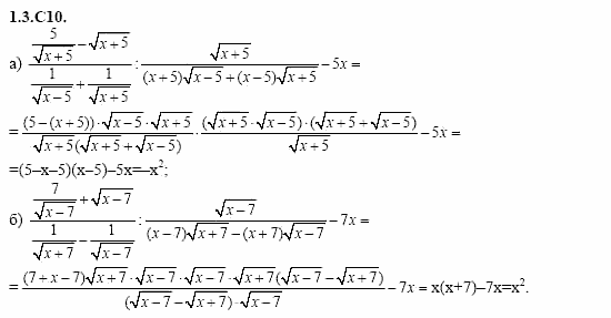 ГДЗ Алгебра и начала анализа: Сборник задач для ГИА, 11 класс, С.А. Шестакова, 2004, задание: 1_3_C10