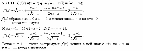ГДЗ Алгебра и начала анализа: Сборник задач для ГИА, 11 класс, С.А. Шестакова, 2004, задание: 5_3_C11