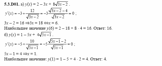 ГДЗ Алгебра и начала анализа: Сборник задач для ГИА, 11 класс, С.А. Шестакова, 2004, задание: 5_3_D01
