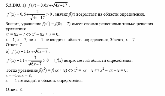 ГДЗ Алгебра и начала анализа: Сборник задач для ГИА, 11 класс, С.А. Шестакова, 2004, задание: 5_3_D03